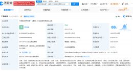 茅台文旅公司更换董事长 陈我权卸任茅台文旅公司董事长