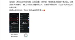 特斯拉升级家长控制功能，为年轻驾驶员安全护航