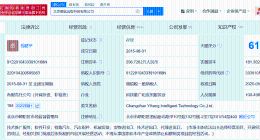 地平线等入股辅助驾驶系统研发商易航智能 后者股东含理想汽车等