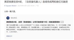 美团领投，初创公司自变量机器人A轮融资数亿