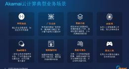 Akamai AI推理可降低60%推理时延，李昇：高度分布式架构带来的优势