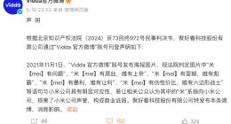 海信Vidda因“米有问题”等海报文案 被判诋毁小米公司