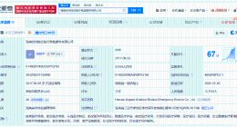 揭秘救护车拉警报旅游涉事公司 救护车拉警报旅游涉事公司今年减资