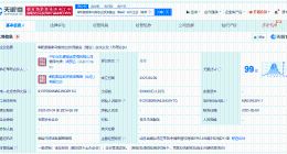 中石化等在烟台成立创业投资基金 出资额50亿