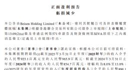 北森控股预计2025财年经调整亏损净额2380万至5550万元，亏损减少