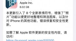 苹果发布iOS18.5正式版 自研5G基带首个安全漏洞被修复