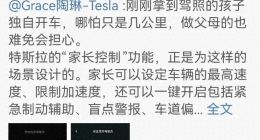 是“为你好”还是“管闲事”？特斯拉