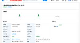 赛力斯带破窗结构的车门专利获授权 赛力斯新专利遇大事故时可自动破窗