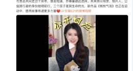 甘薇宣布和贾跃亭离婚 否认拿了40亿和资产转移