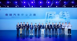 坚守安全高底线，2025奇瑞汽车安全之夜盛大启幕