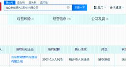 哪吒汽车创始人被冻结2000万股权 哪吒汽车创始人方运舟股权被冻结