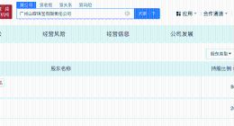 山取画材公司成立珠宝公司 山取画材公司成立珠宝新公司