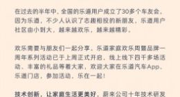 乐道品牌成立一周年 李斌：乐道L60用户超4万，L90三季度上市