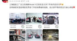 特斯拉陶琳：上海超级工厂出口的焕新Model Y已在亚太多个市场交付