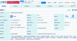 百事在上海成立数字科技公司 注册资本1000万