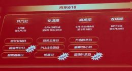 补上加补、夏日歌会、开心夜晚会、京东MALL同开4店……今年京东618排面拉满