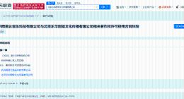 网易云音乐因著作权纠纷起诉乐华