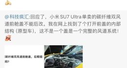 评论丨近400人集体退车，4.2万元前舱盖成小米“真诚”测试剂？