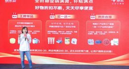 京东京喜自营启动618厂货百补节 产业带工厂白牌好货优惠享不停