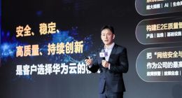 华为云黄瑾：昇腾云CloudMatrix 384 超节点六大科技创新，定义下一代AI基础设施