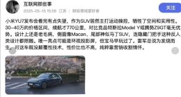 小米YU7未发先被黑 网上已现质量维权贴 要求退车