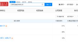 马云一米八公司及李子园等成立新公司 注册资本2000万