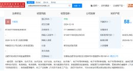 小米旗下瀚星创投等入股因势新材料