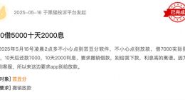 被爆年化利率1460%，芸豆分假借“空白合同”联合银行放高利贷