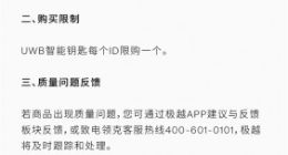 极越汽车商城今日重启开放：顺丰发货、邮费需车主到付