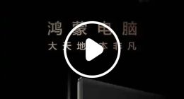 鸿蒙折叠电脑发布：23999元起售！