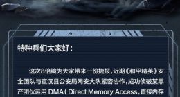 腾讯“吃鸡”手游重大外挂案告破 涉资超300万元