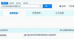听泉赏宝旗下良匠互娱公司经营异常 听泉赏宝旗下一科技公司经营异常