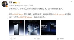 雷军：小米自研玄戒O1 3nm芯片已开始大规模量产