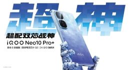 2799元起！2K屏性能旗舰iQOO Neo10 Pro+发布