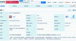 养生堂在杭州成立农业发展公司 注册资本500万