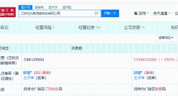 饿了么旗下江苏公司增资至2.1亿 增幅2000%
