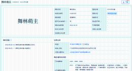 华为申请注册舞林萌主商标