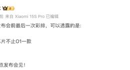 小米卢伟冰：玄戒芯片不止 O1 一款