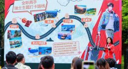 《全职高手》出征瑞士世邀赛 瑞士国家旅游局发布2025年度推广计划