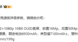 一加Ace 5竞速版详细参数曝光：全球首发天玑9400e