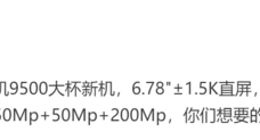 疑似OPPO Find X9 Pro配置细节曝光：后置三摄 2亿潜望长焦来了