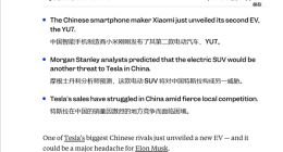 小米YU7电动SUV发布，海外媒体预测将对特斯拉Model Y构成强劲挑战