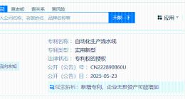 小米汽车自动化生产流水线专利获授权