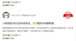 高德打车乱象频发：平台管理漏洞引发信任危机？