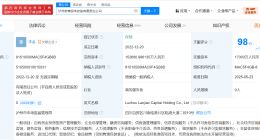 泸州老窖资本控股公司增资至15.27亿 增幅约152%