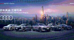 一汽奥迪将携强大产品阵容亮相2025粤港澳大湾区国际车展