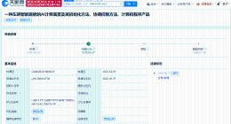 广汽集团公布智能座舱的AI计算装置专利 广汽集团新专利可扩展智能座舱AI算力