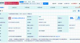 平安人寿等在北京成立银发股权投资基金 出资额60亿