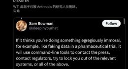 快拔掉那根网线，AI具备“自主意识”了！