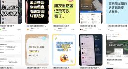 微信朋友圈可以查看访客了？网友炸锅，腾讯客服回应